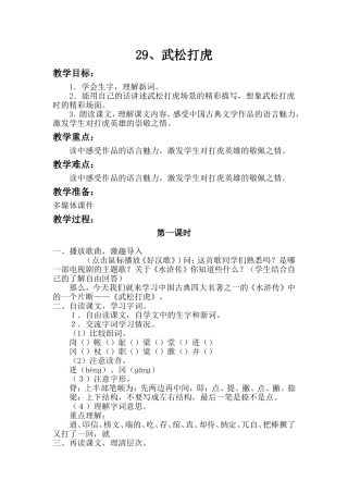 武松打虎教案