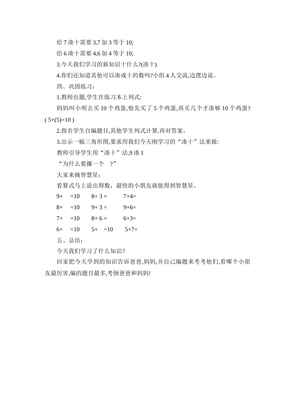 进位加法教案_第2页