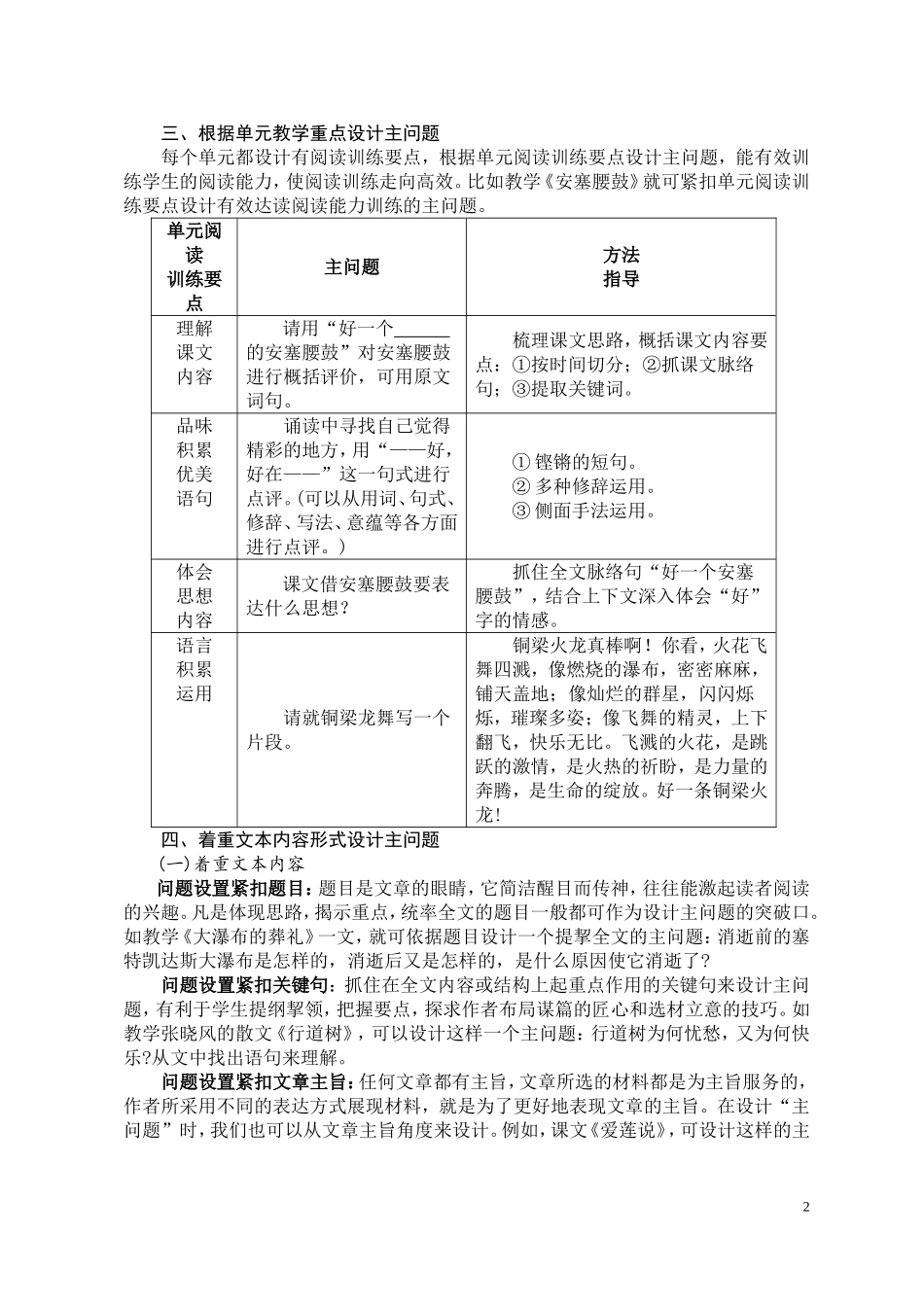 浅谈抓“主问题”设计提升语文课堂效率_第2页