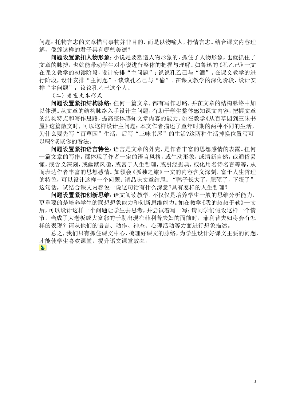 浅谈抓“主问题”设计提升语文课堂效率_第3页