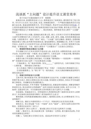 浅谈抓“主问题”设计提升语文课堂效率