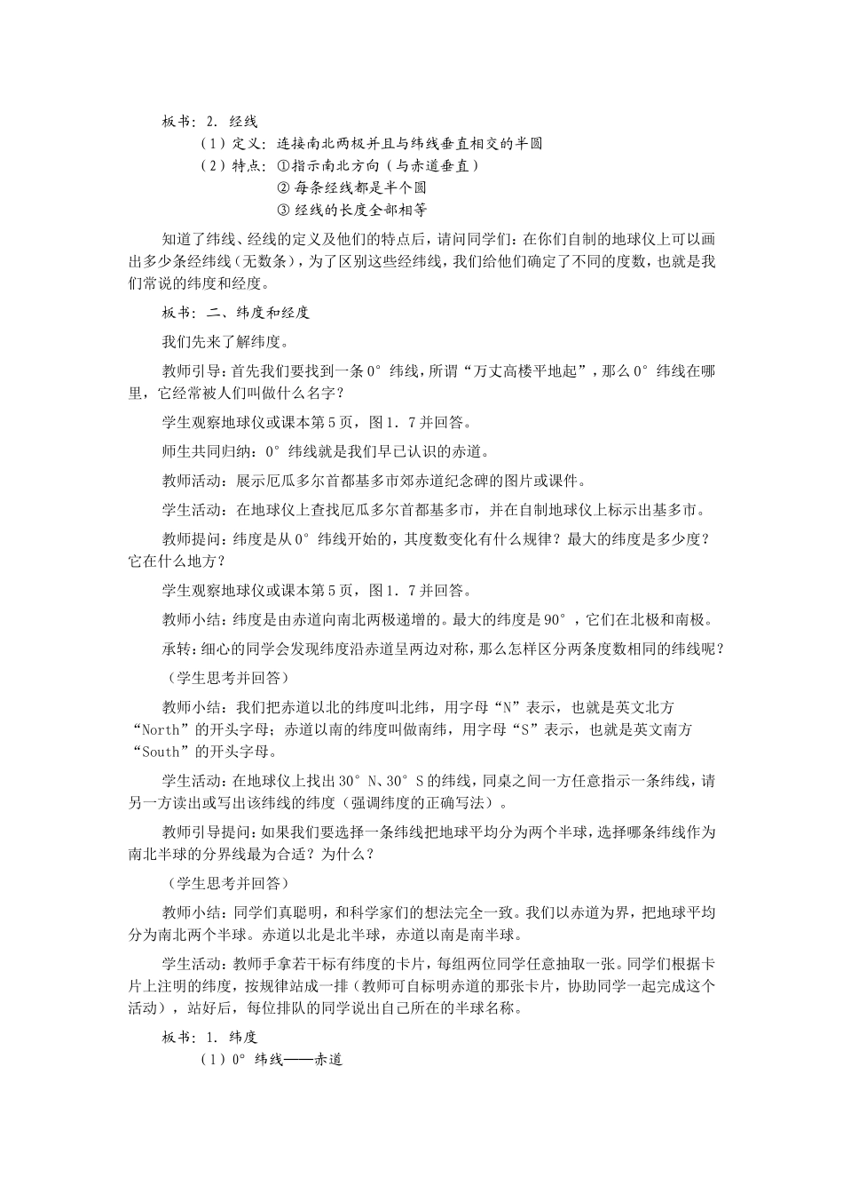 地球和地球仪第二课时教案_第2页