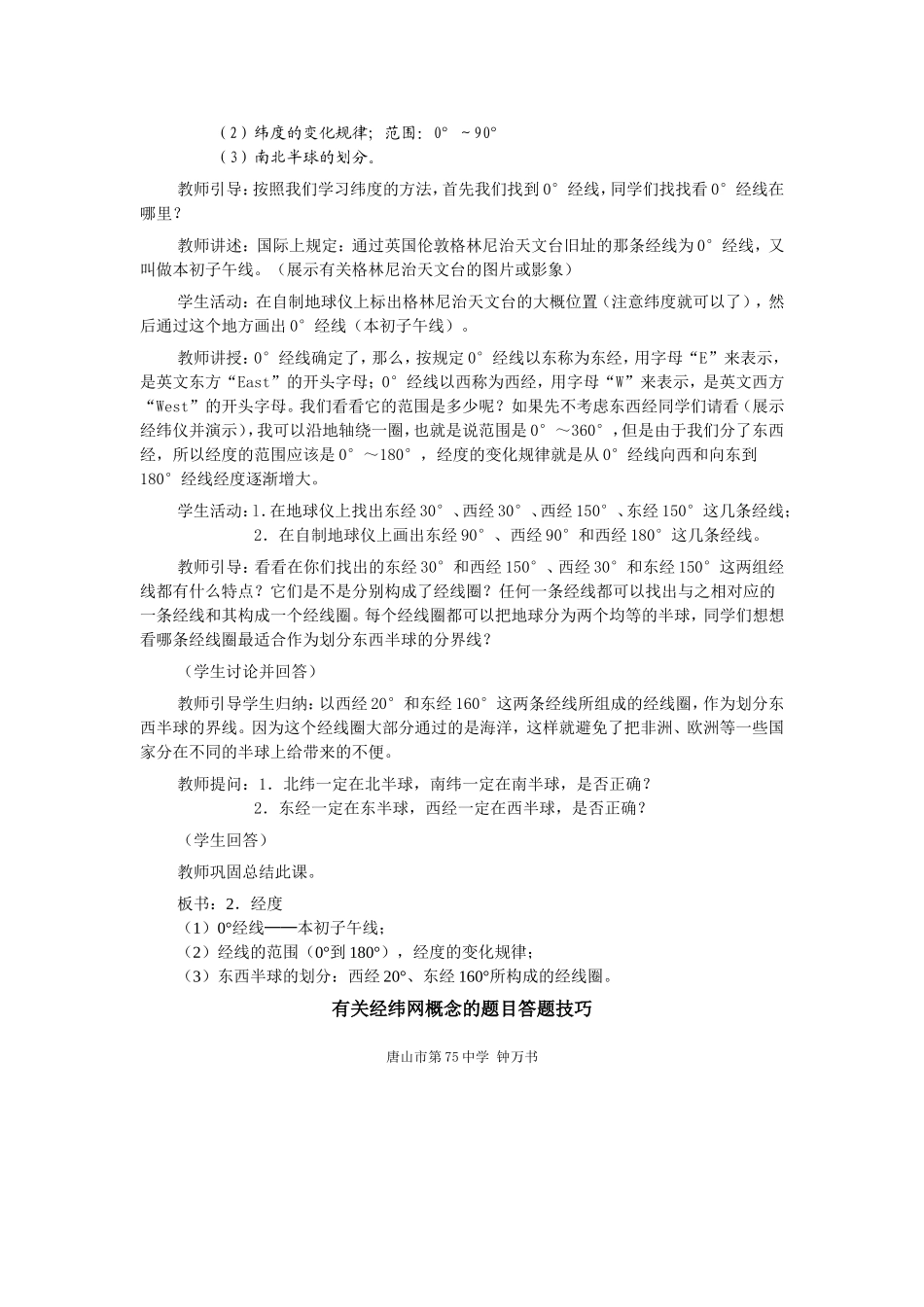 地球和地球仪第二课时教案_第3页