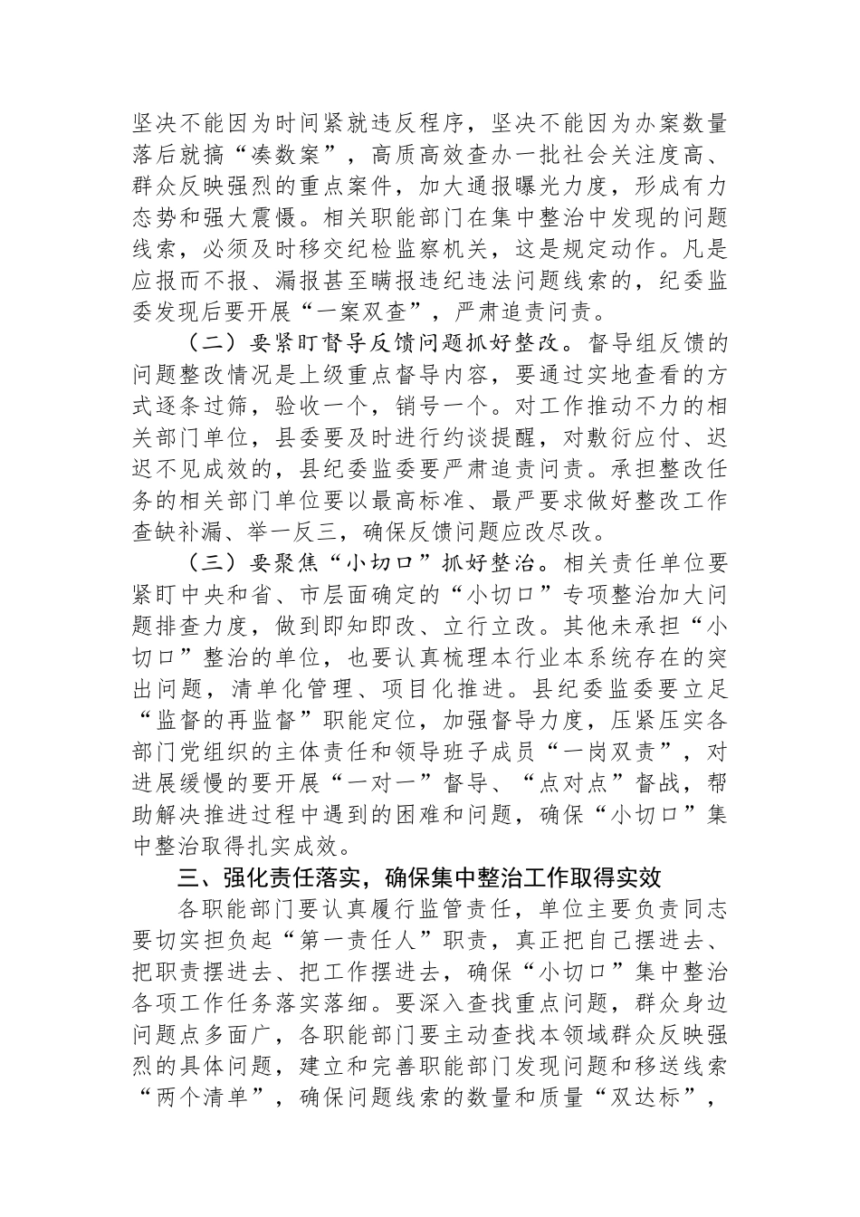 某县委书记在全县群众身边不正之风和腐败问题集中整治工作推进会上的讲话_第3页