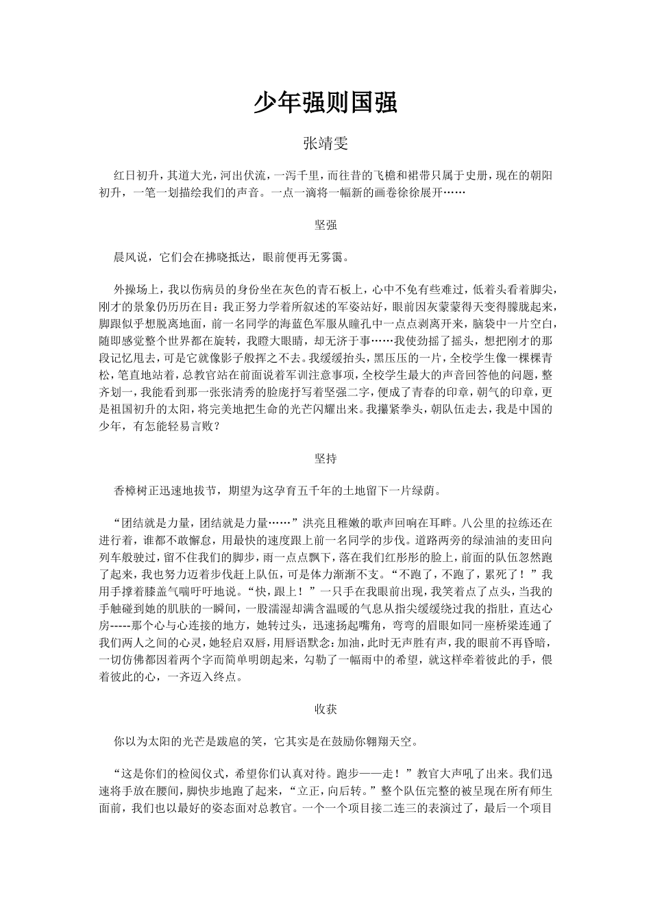 少年强则国强_第1页