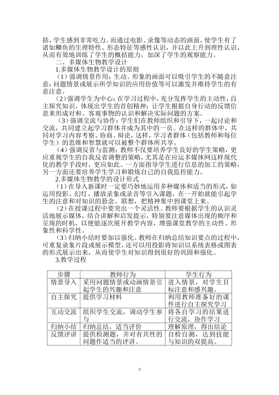 多媒体技术与生物课程教学优化_第3页