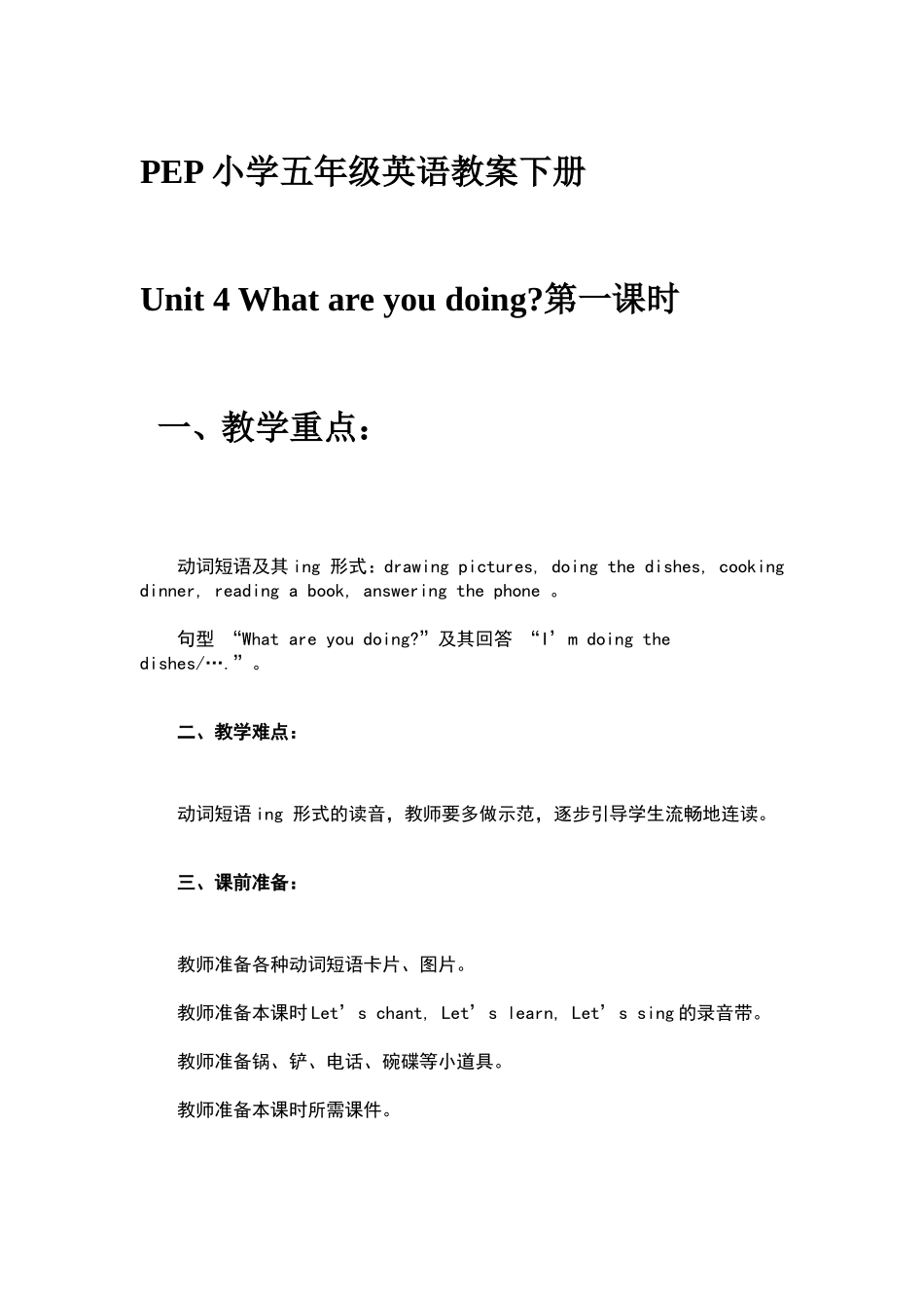 PEP小学五年级英语教案下册_第1页