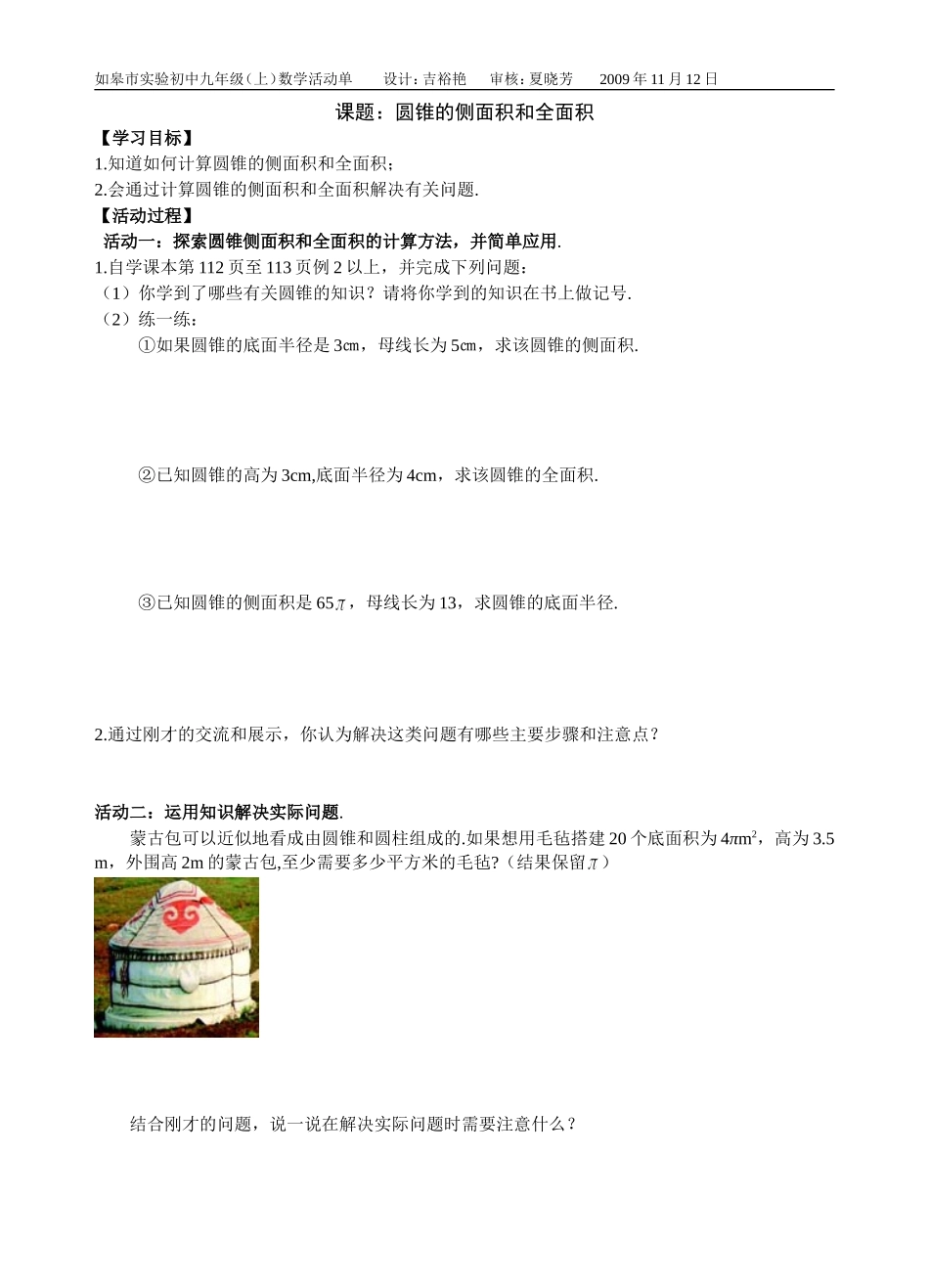 圆锥侧面积和全面积活动单_第1页