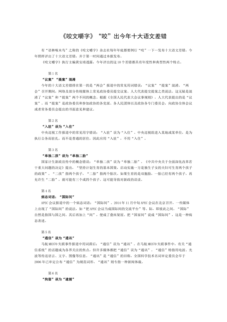 《咬文嚼字》“咬”出今年十大语文差错_第1页