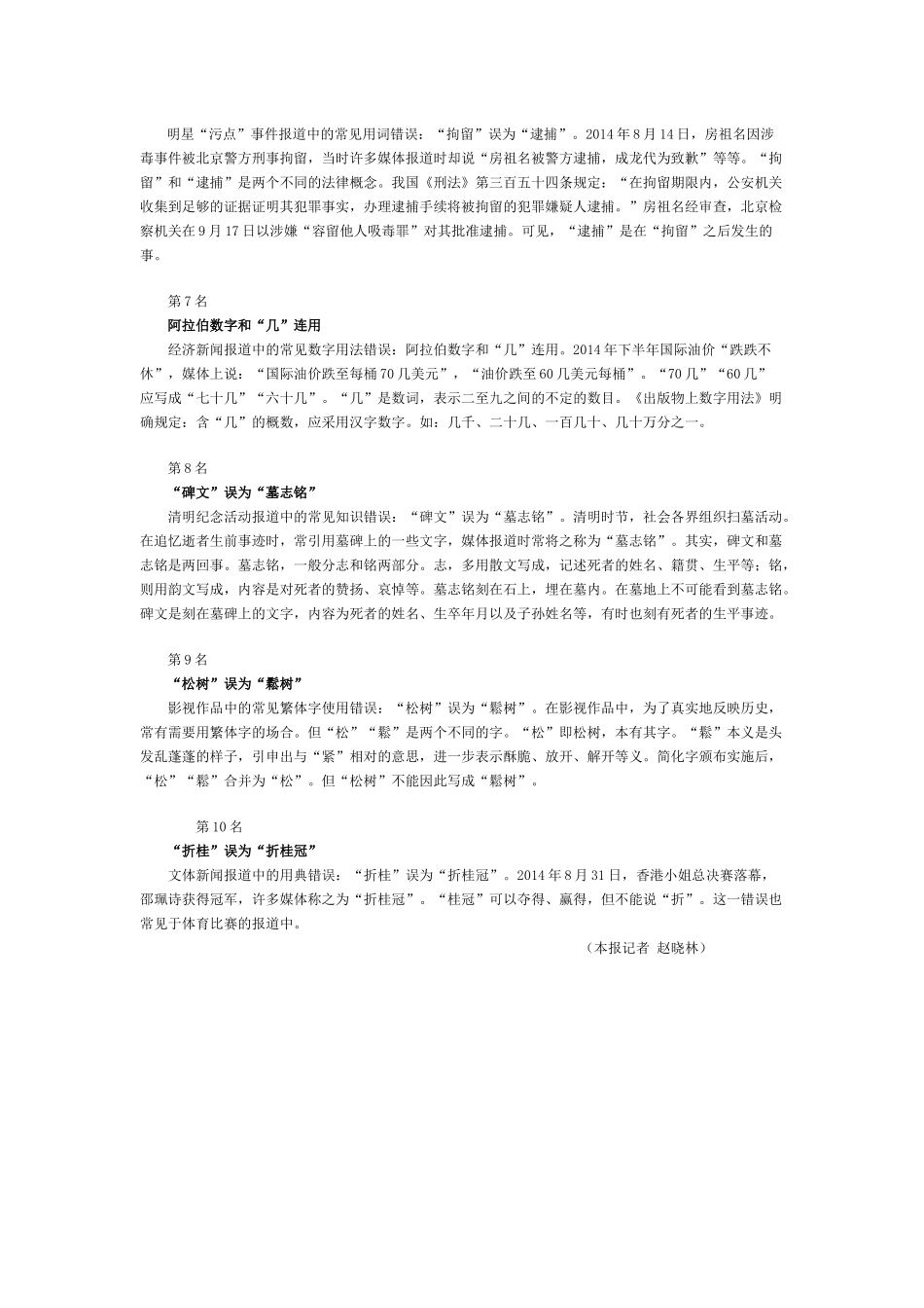 《咬文嚼字》“咬”出今年十大语文差错_第2页