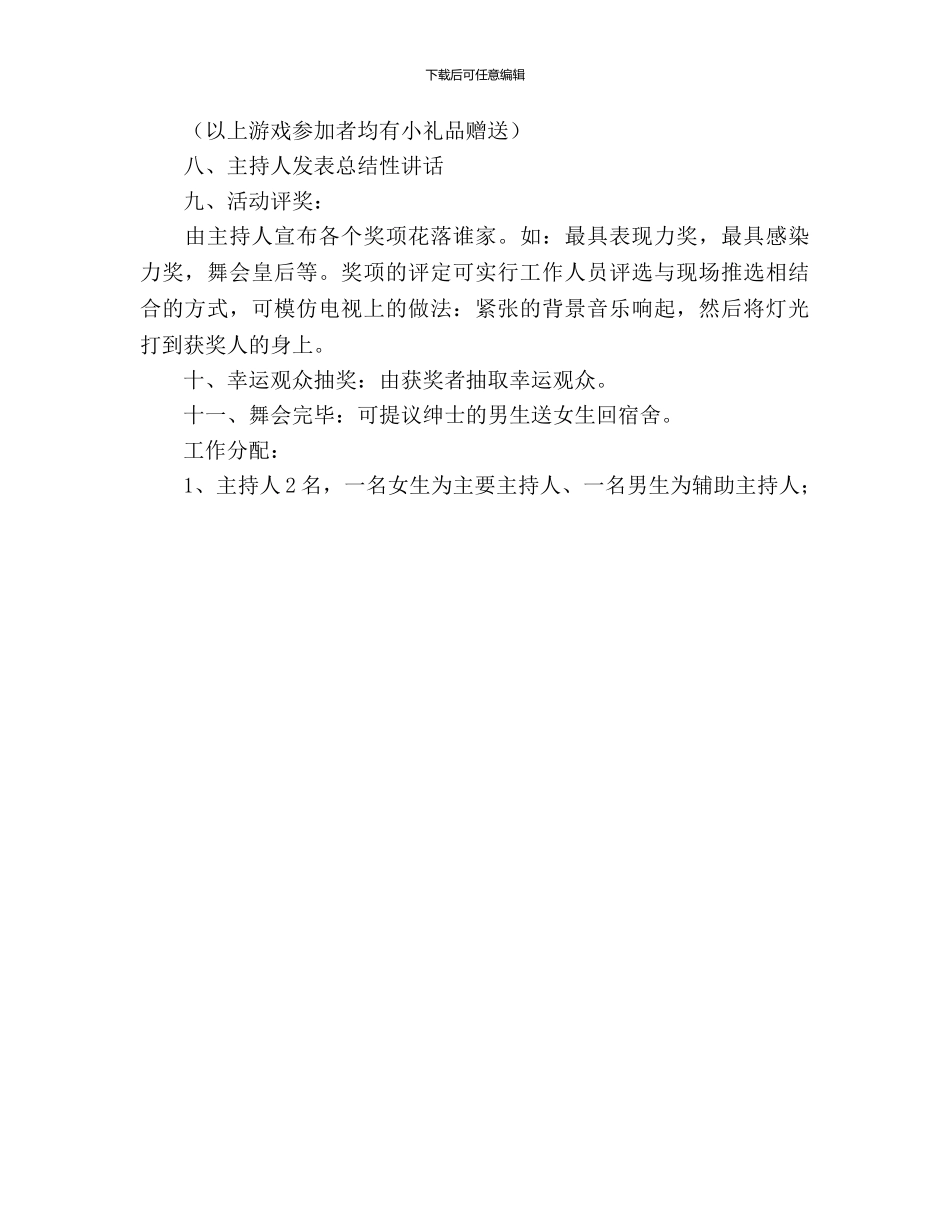 大学生化装舞会活动策划书范文_第3页