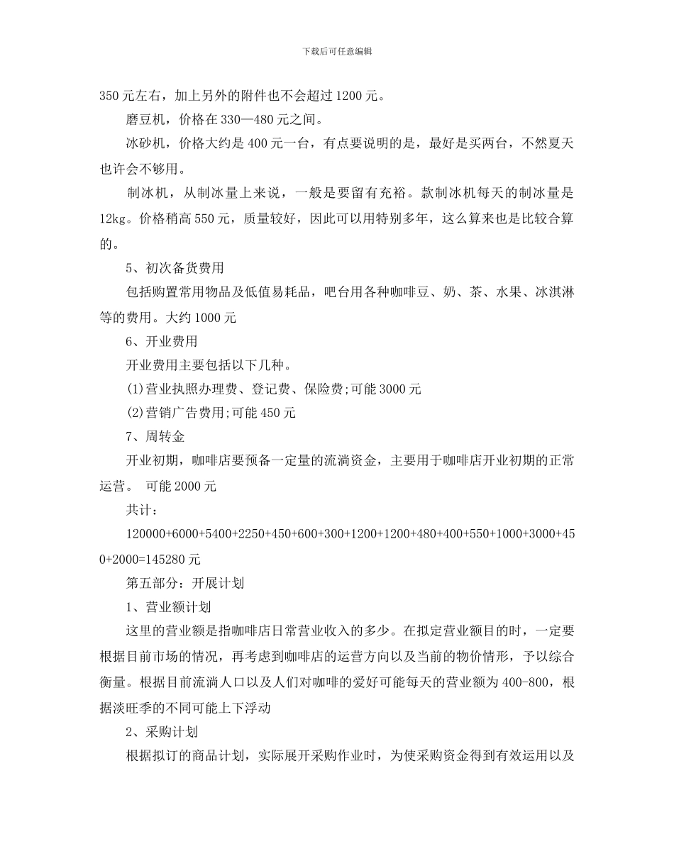 大学生咖啡店项目创业策划书优秀范文分享_第3页