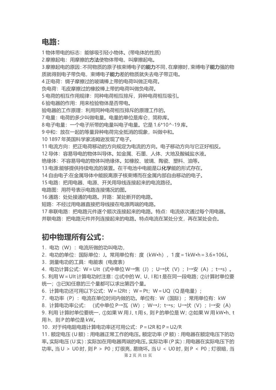 人教版初中物理必考知识点总结_第2页