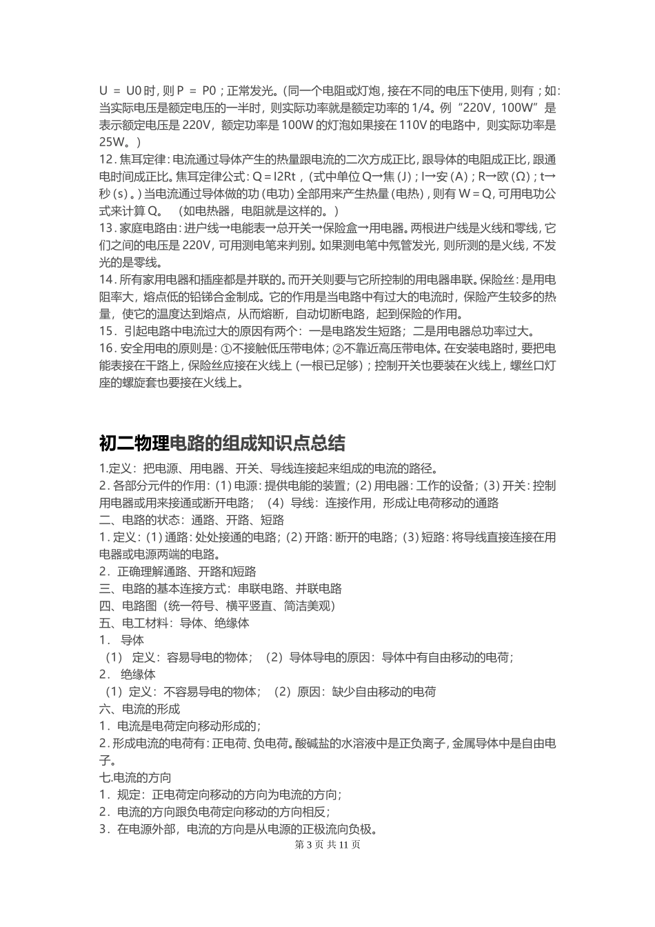 人教版初中物理必考知识点总结_第3页