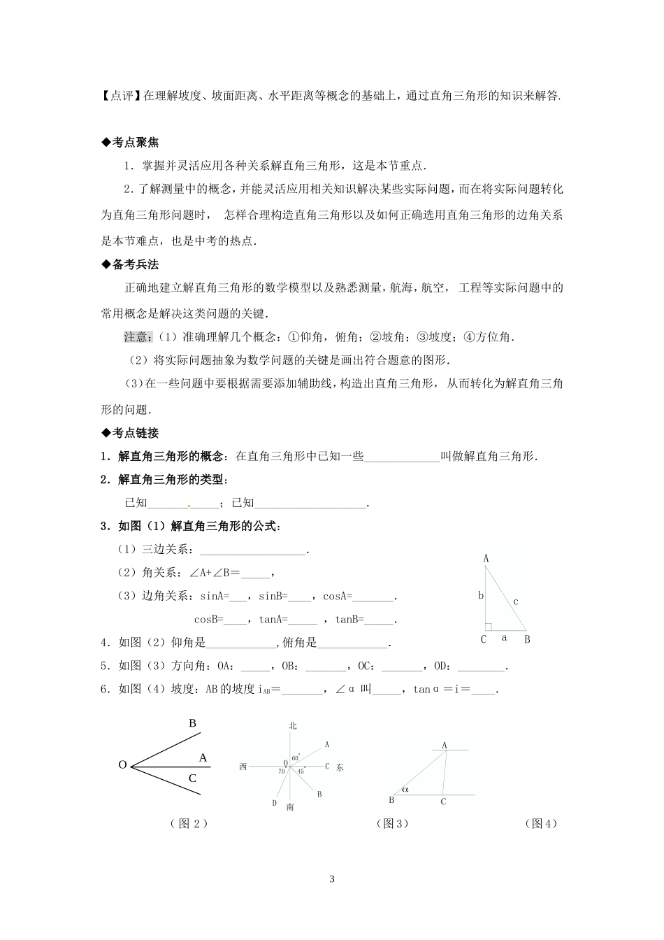 解直角三角形及其应用_第3页