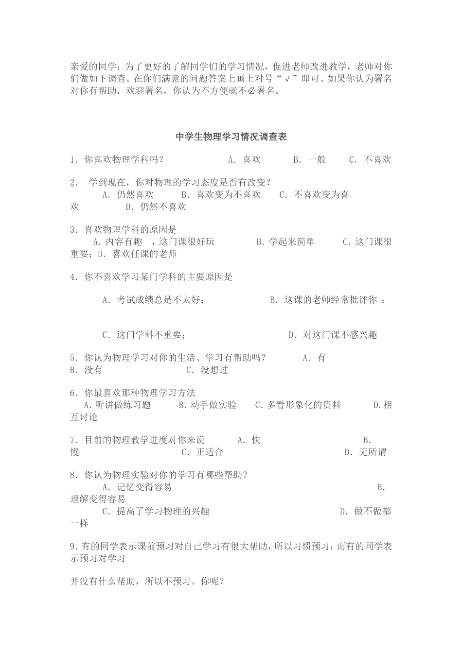 中学生物理学习情况调查表_第1页