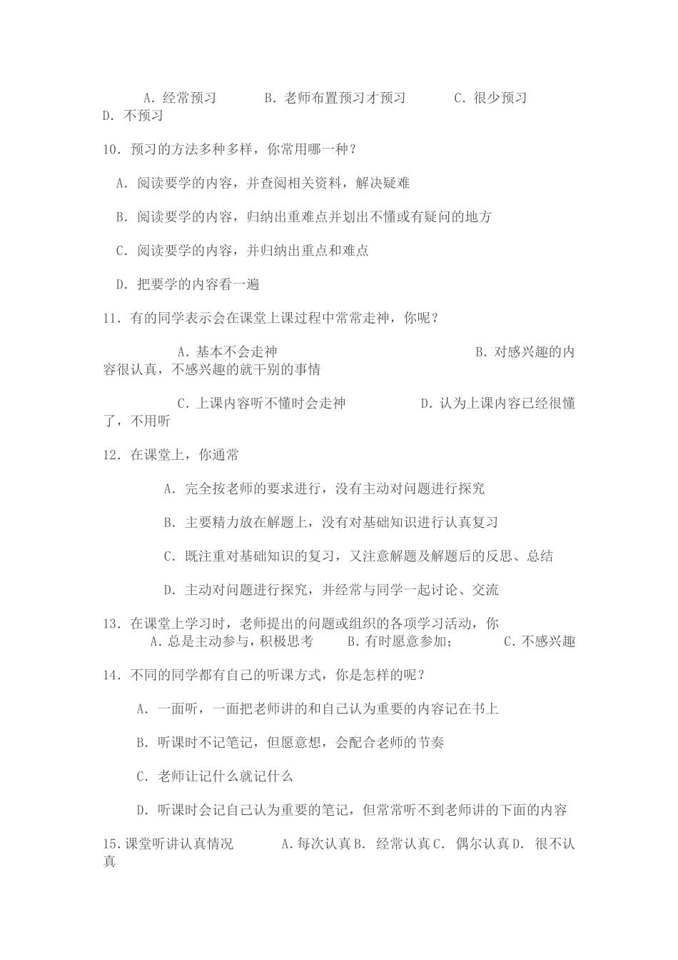 中学生物理学习情况调查表_第2页