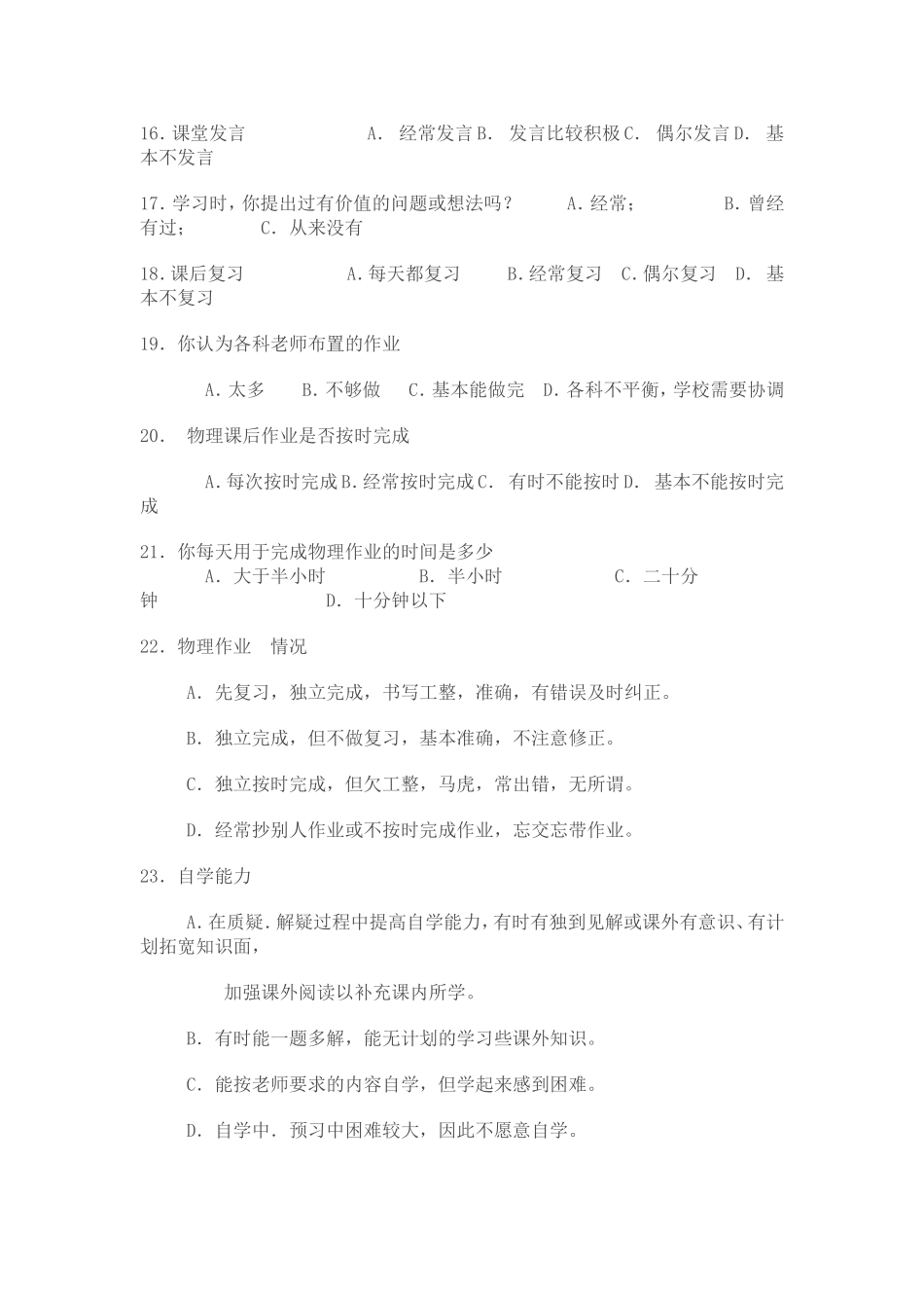 中学生物理学习情况调查表_第3页
