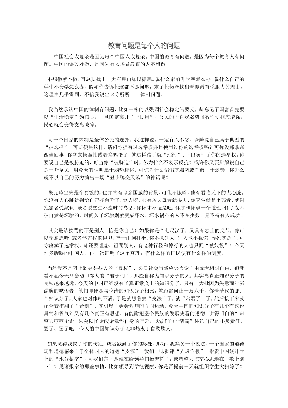 教育问题是每个人的问题_第1页