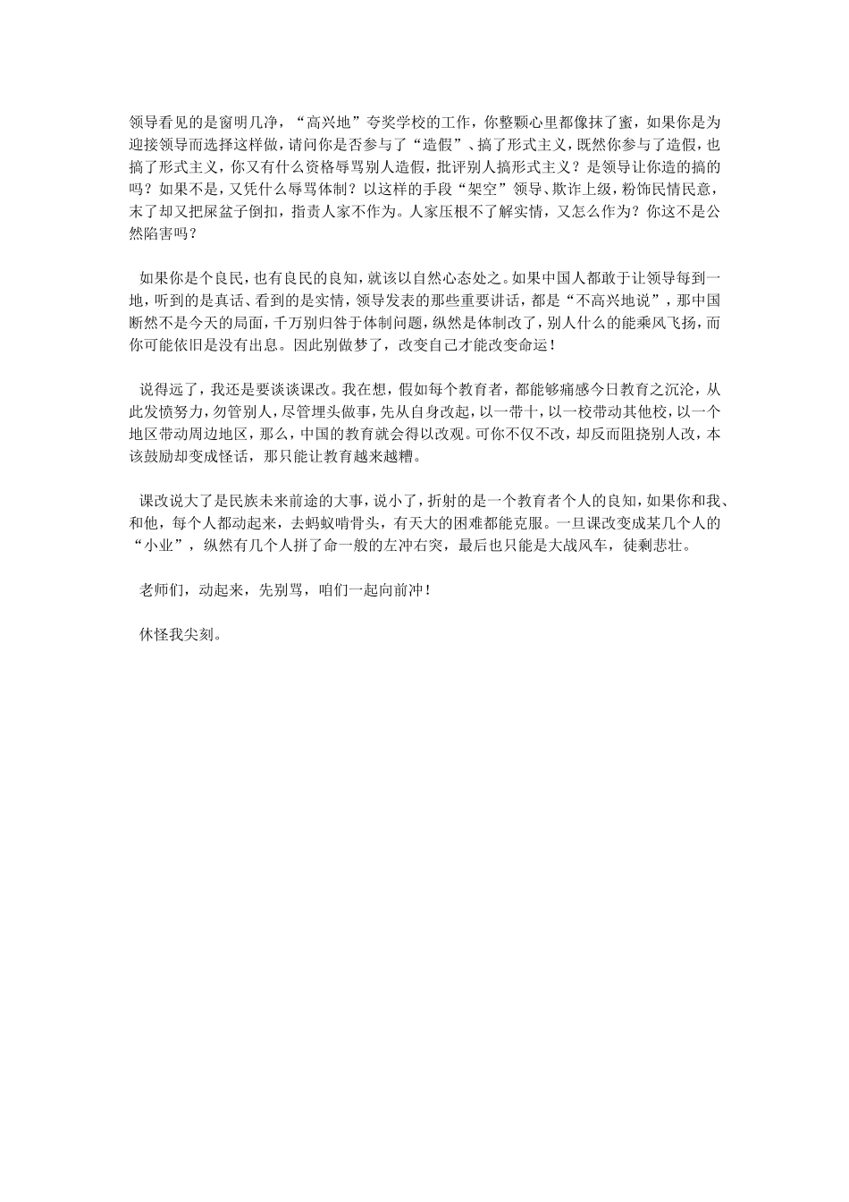 教育问题是每个人的问题_第2页