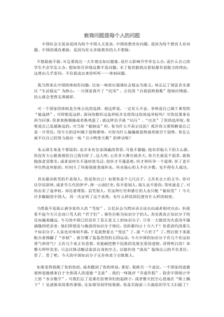 教育问题是每个人的问题