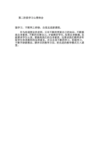 第二阶段学习心得体会