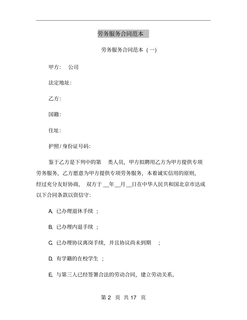 劳务服务合同范本_第2页