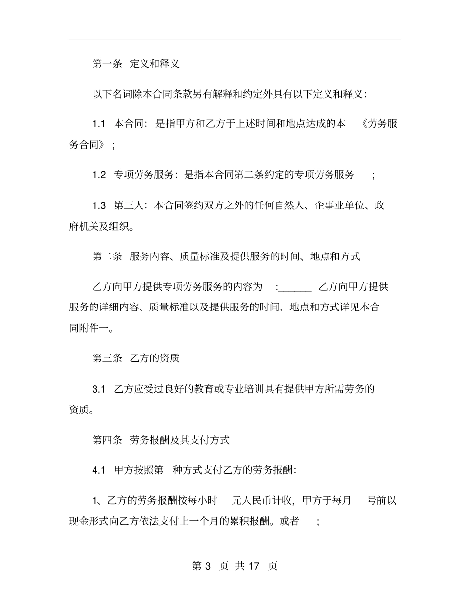 劳务服务合同范本_第3页
