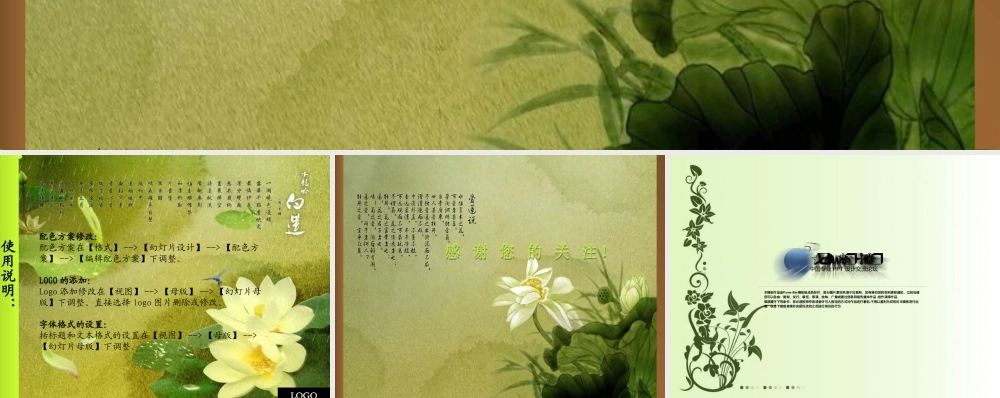 爱莲说语文课件PPT模板