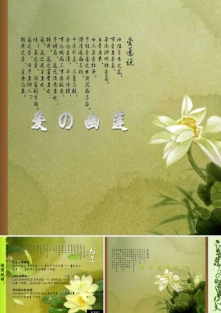 爱莲说语文课件PPT模板