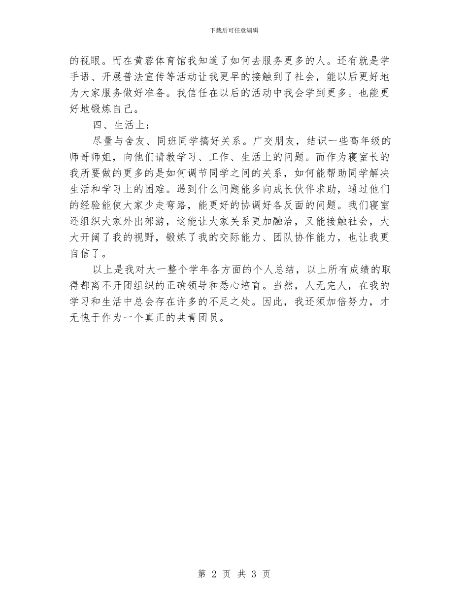 大学生团员个人的工作总结_第2页