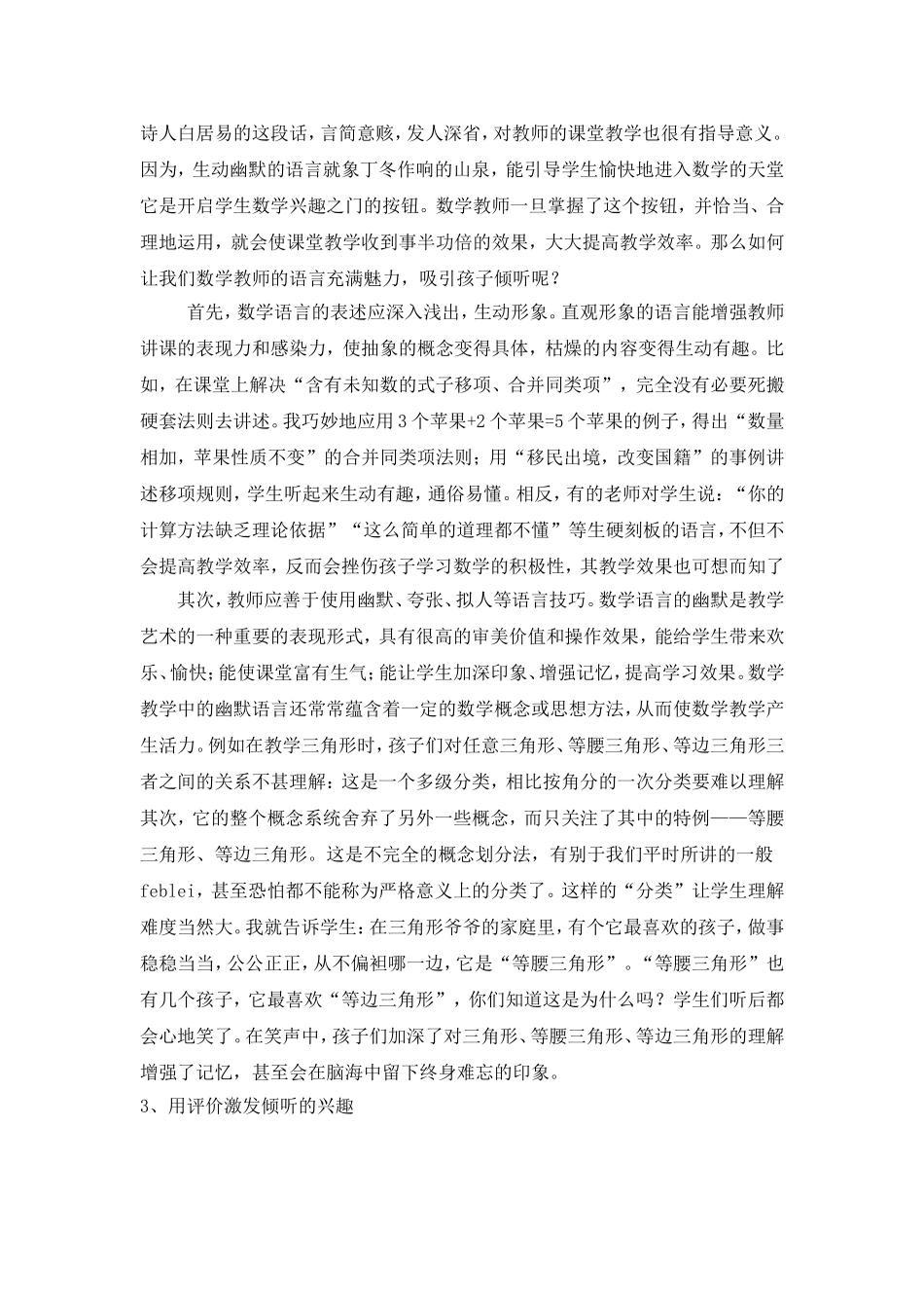 在数学课堂中培养学生的倾听能力_第2页