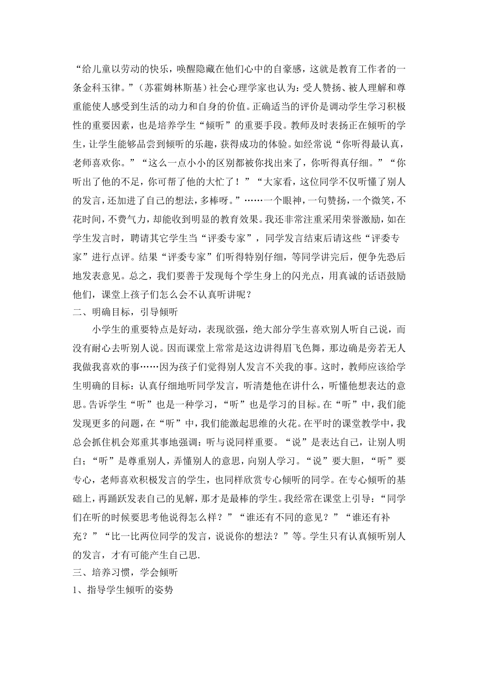 在数学课堂中培养学生的倾听能力_第3页