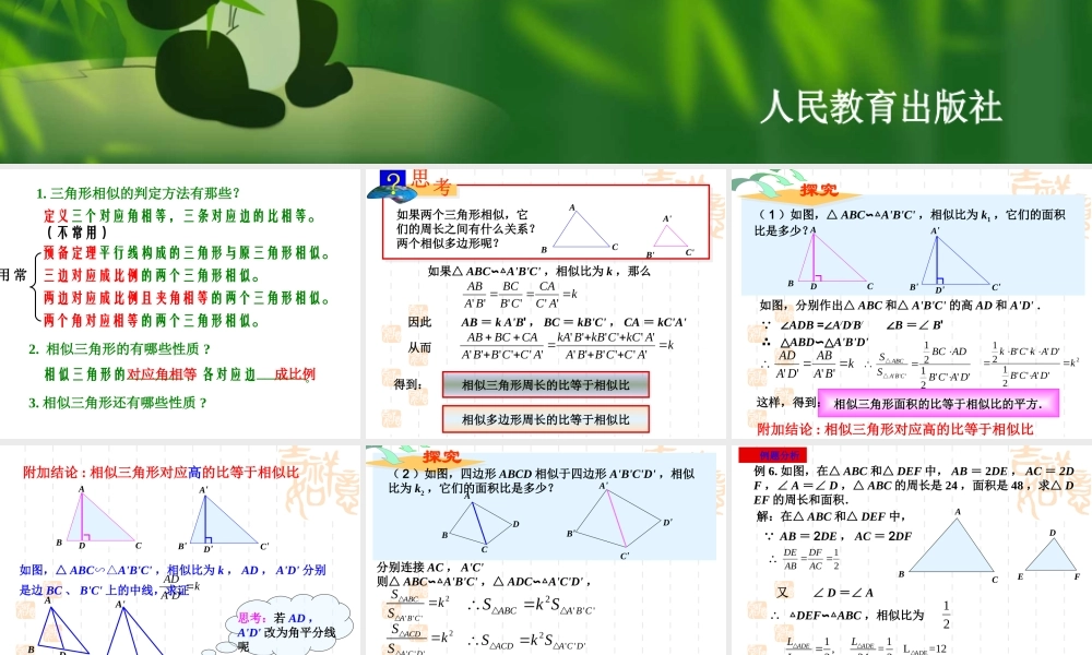 （精品）相似三角形的周长与面积