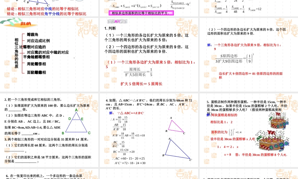 （精品）相似三角形的周长与面积