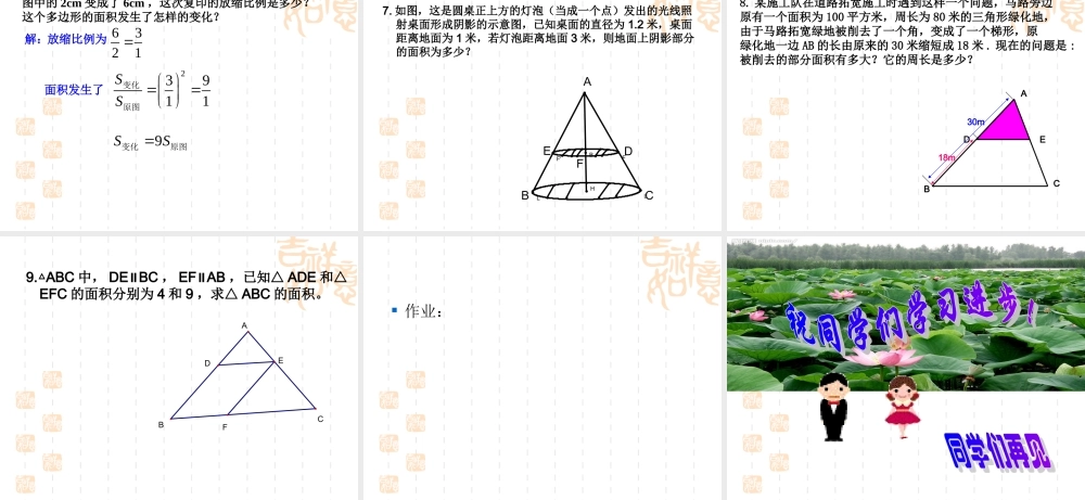 （精品）相似三角形的周长与面积