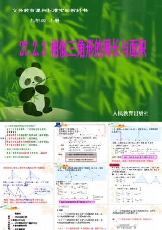 （精品）相似三角形的周长与面积