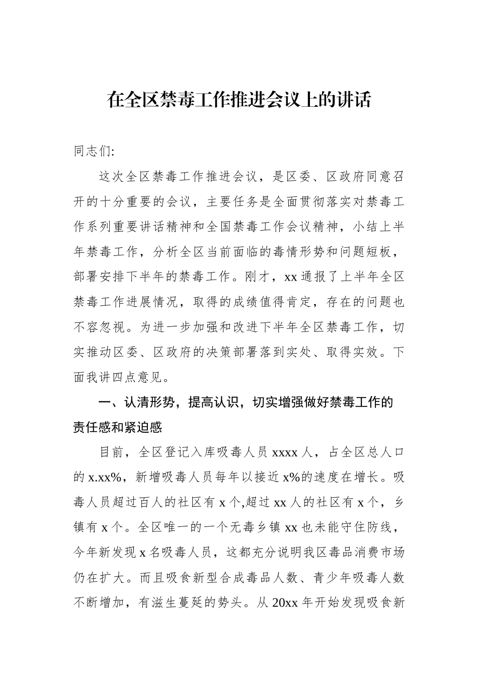 禁毒工作讲话及汇报发言材料汇编（3篇）_第2页