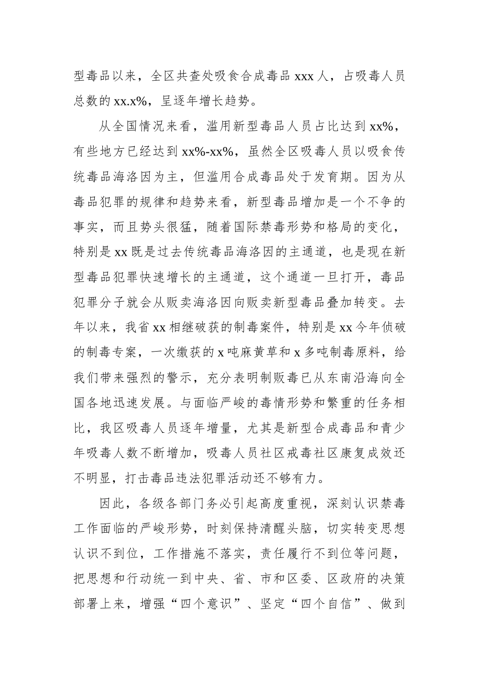 禁毒工作讲话及汇报发言材料汇编（3篇）_第3页