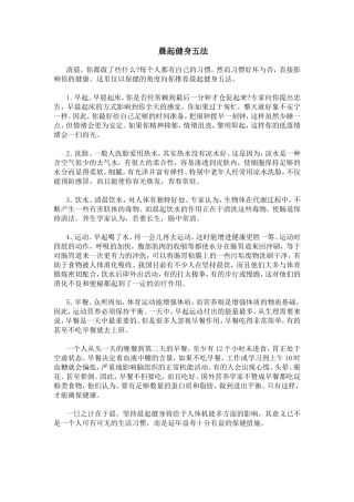 晨起健身五法