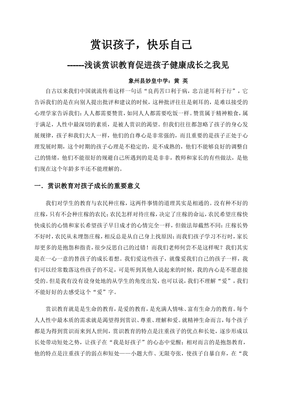 赏识孩子,快乐自己_第1页