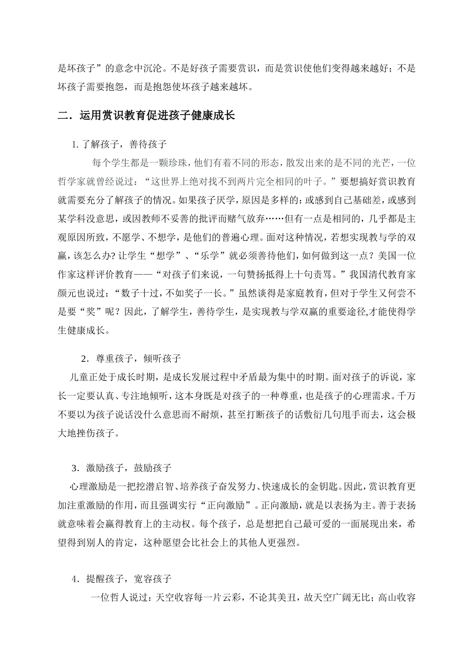 赏识孩子,快乐自己_第2页