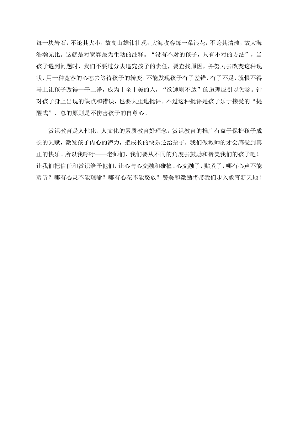 赏识孩子,快乐自己_第3页