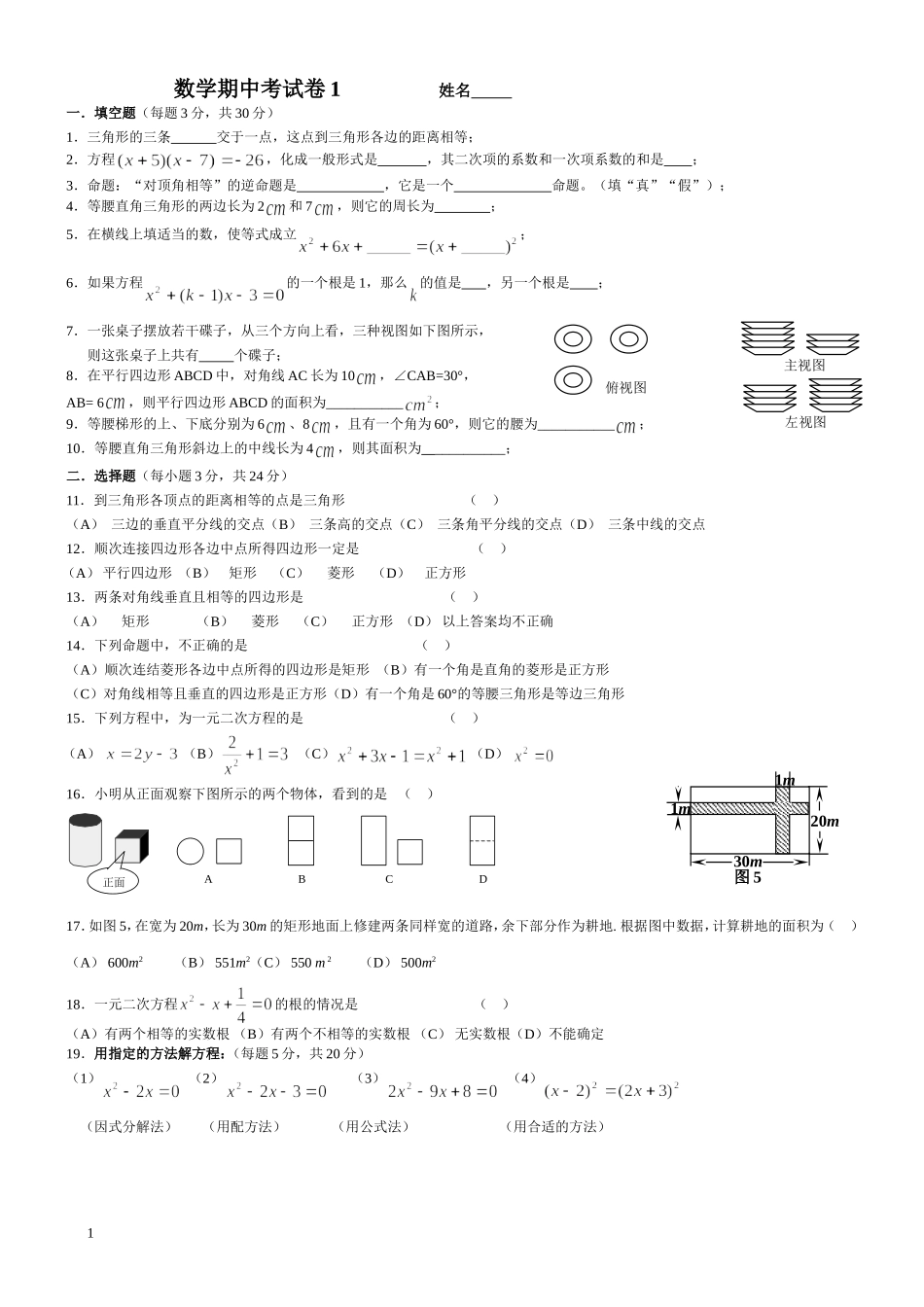 周末中期试卷_第1页