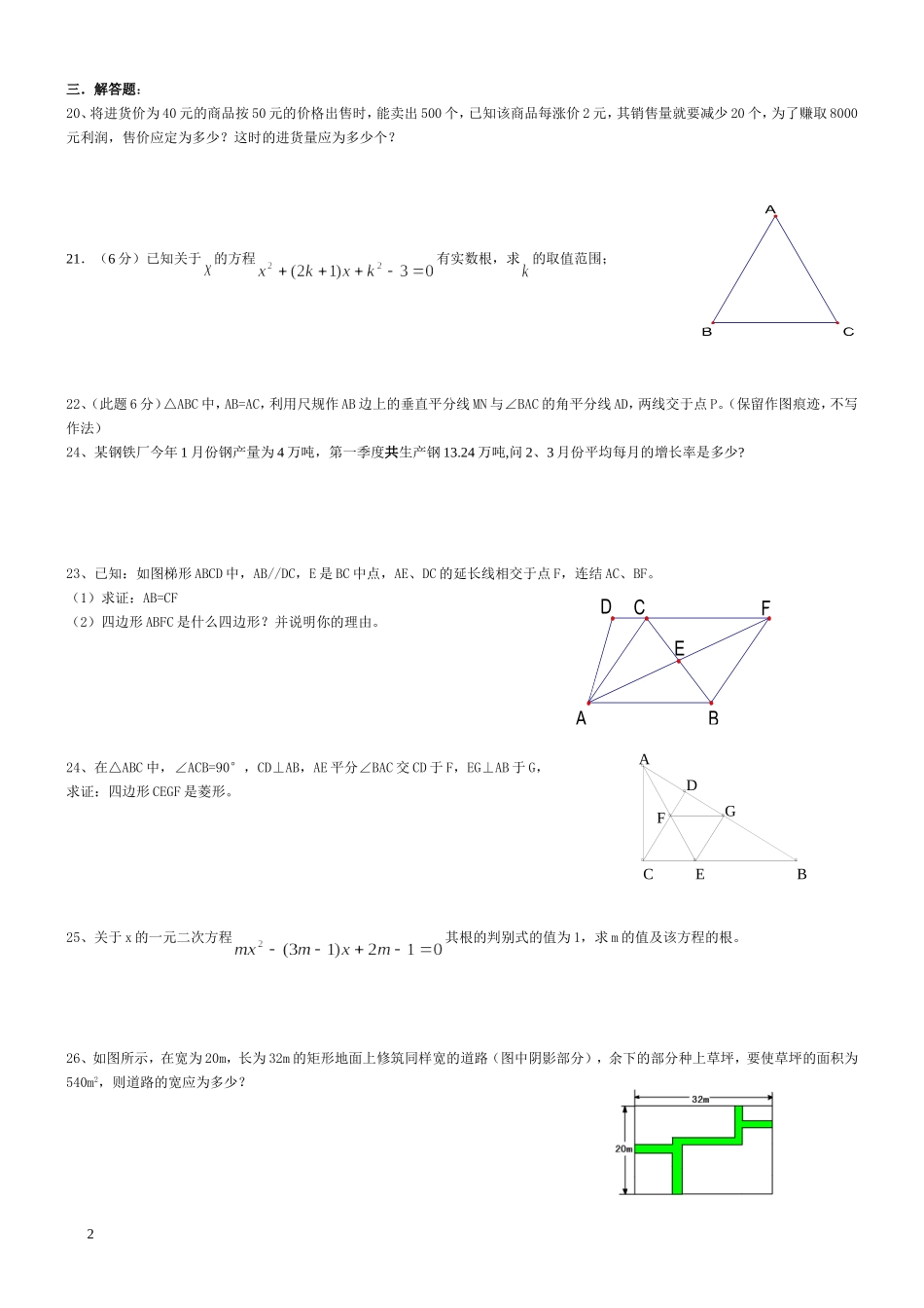 周末中期试卷_第2页