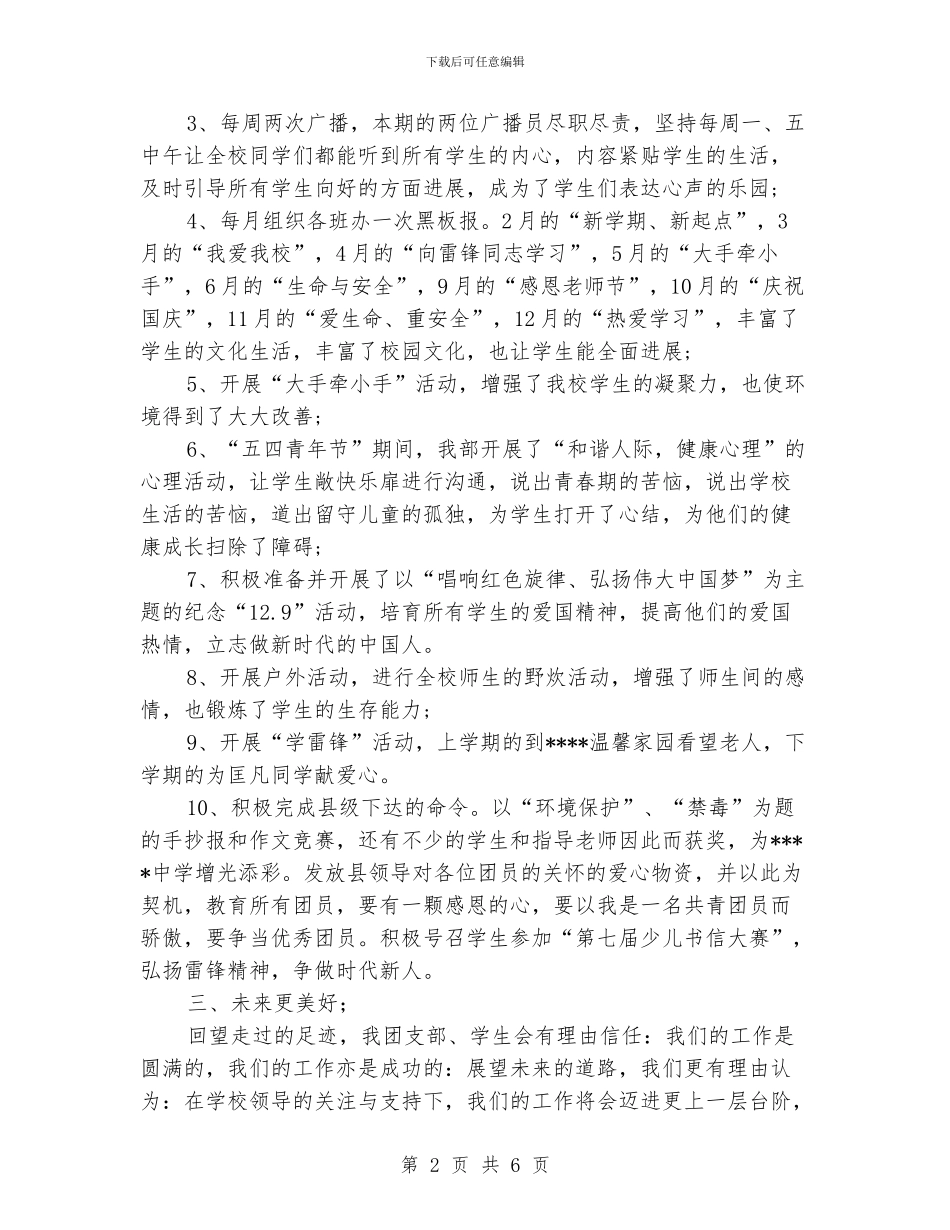 大学生团支部工作总结_第2页