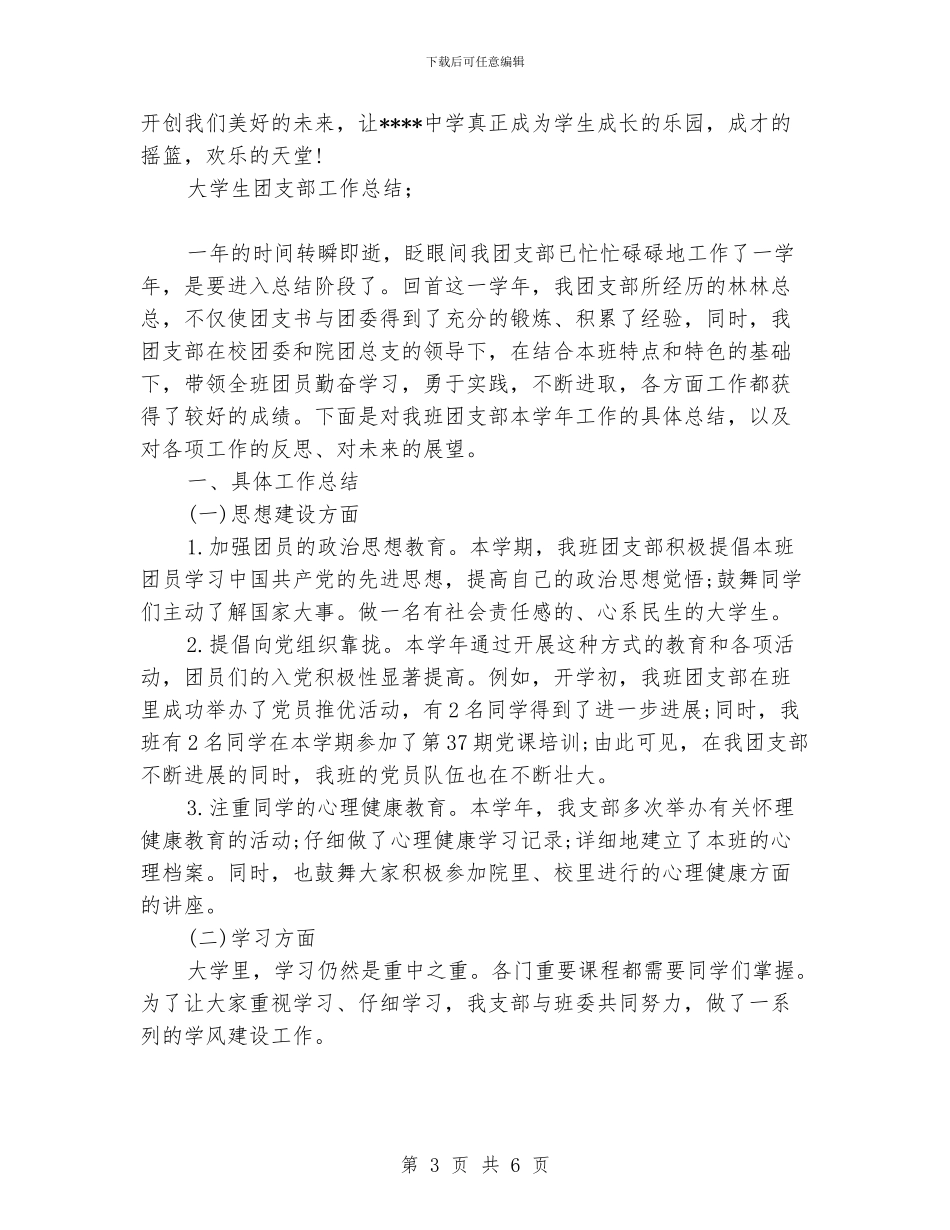 大学生团支部工作总结_第3页