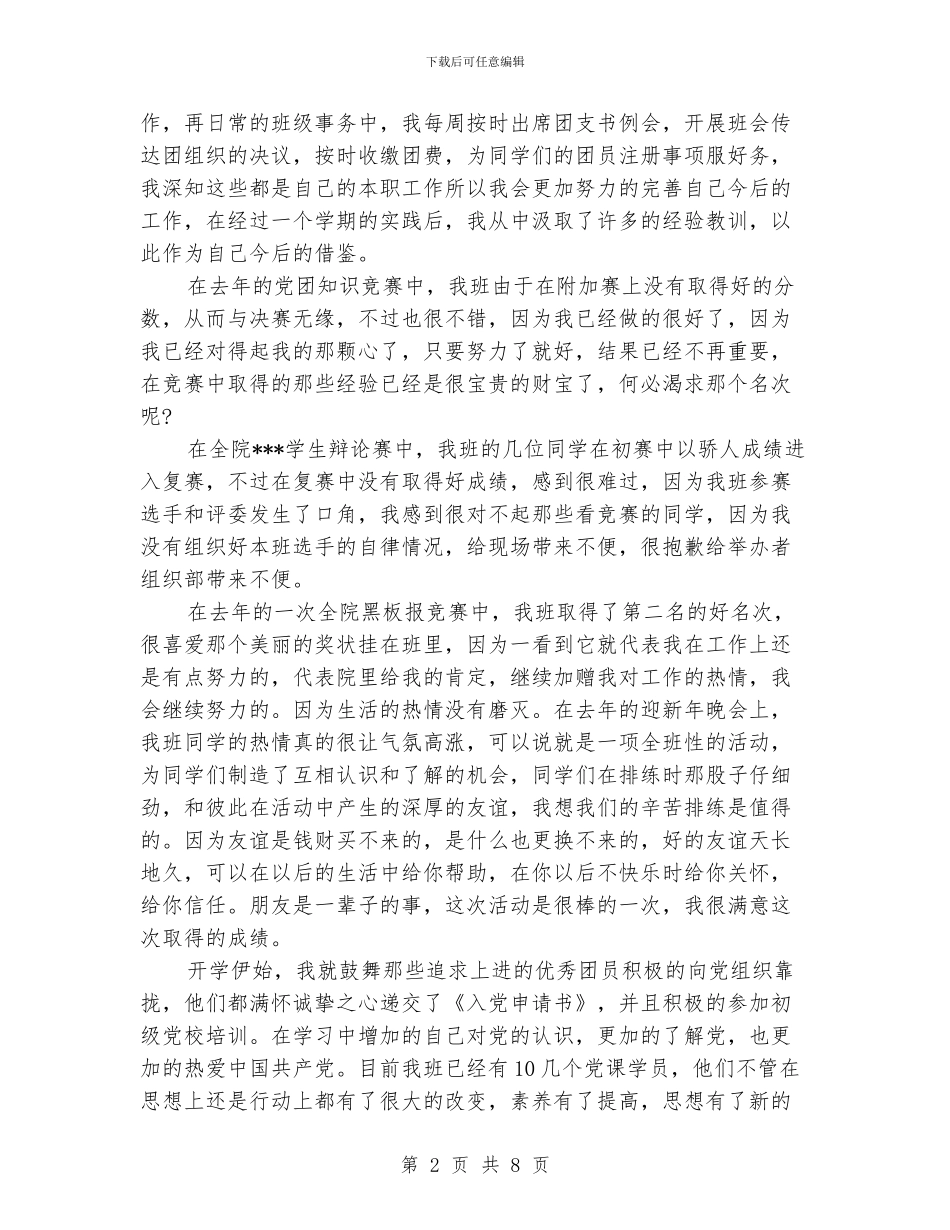 大学生团支书工作总结_第2页