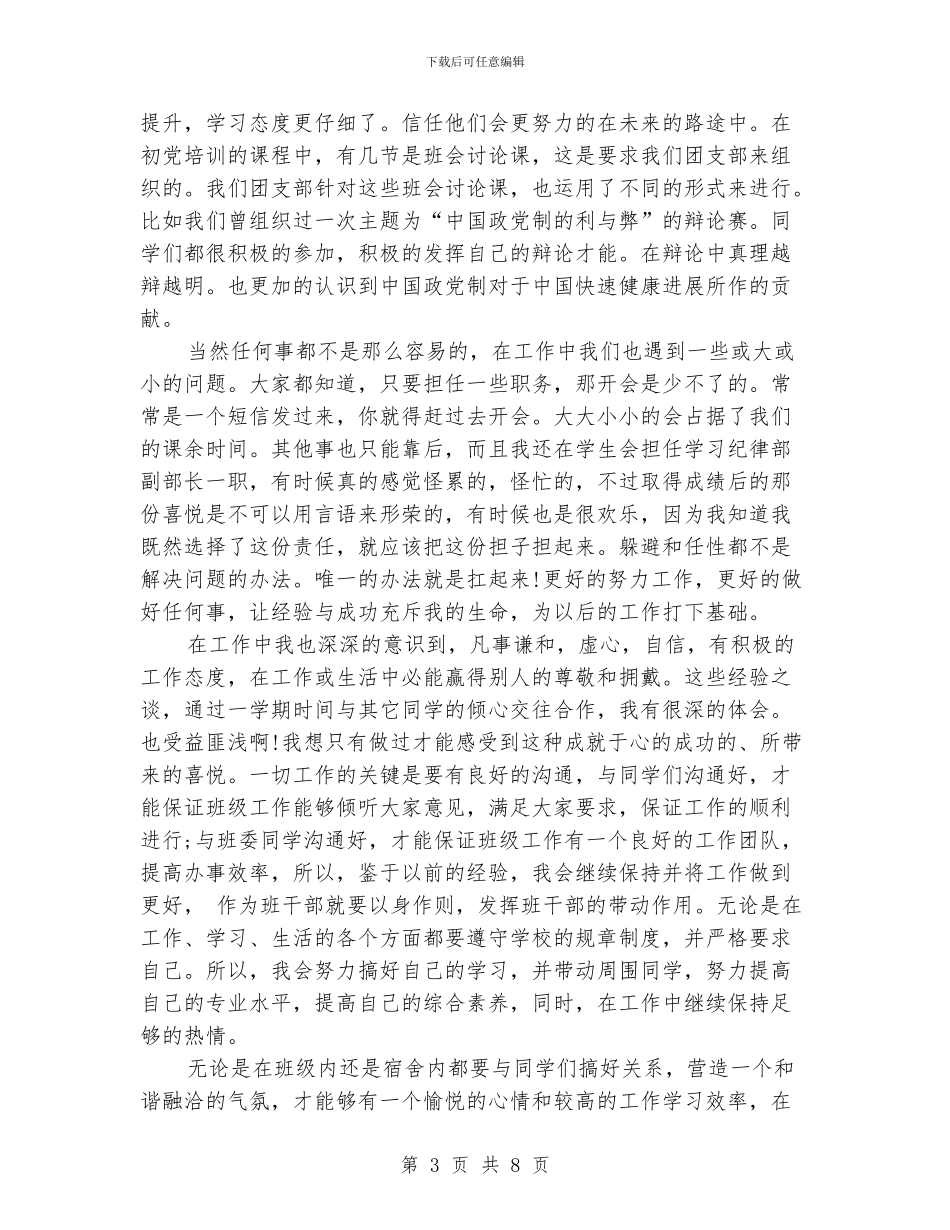 大学生团支书工作总结_第3页