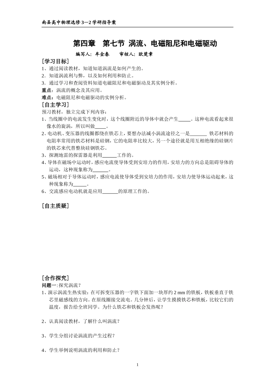 第七节涡流、电磁阻尼和电磁驱动_第1页